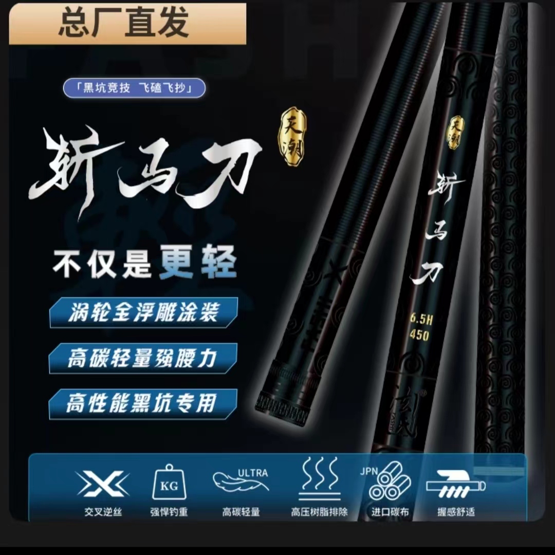 天潮斩马刀黑坑竿8h鱼竿超硬10h飞磕罗飞竿钓鱼手竿台钓超轻