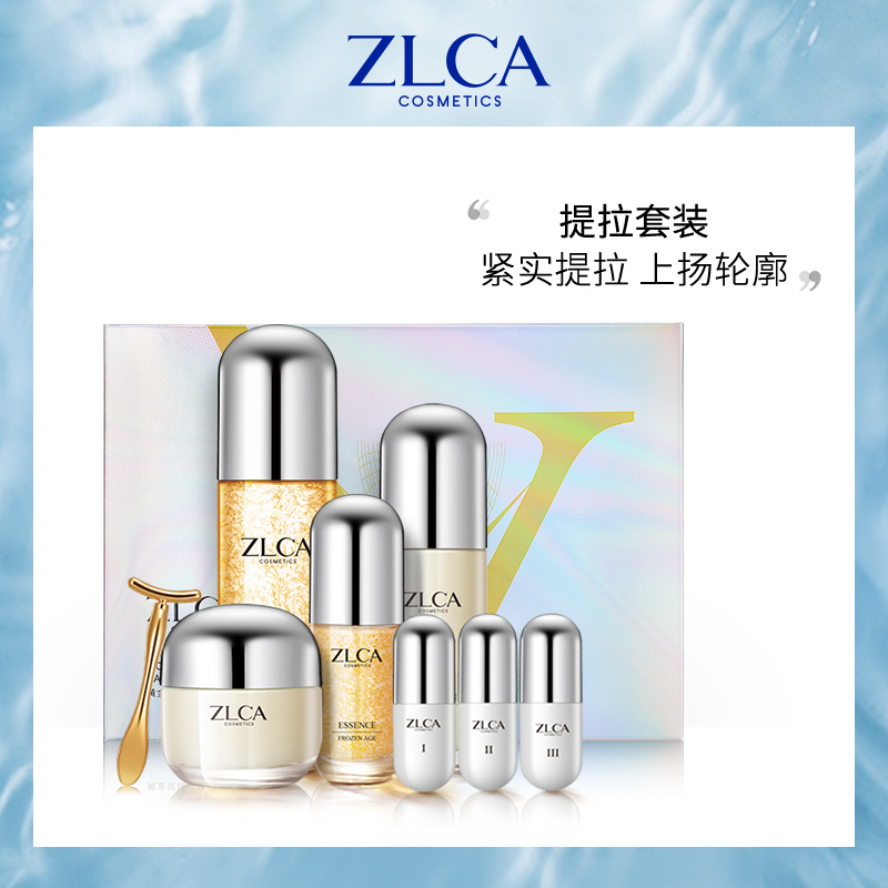 ZLCA植露萃岸黄金提拉套装紧实提拉保湿上扬轮廓紧实饱满修护滋养