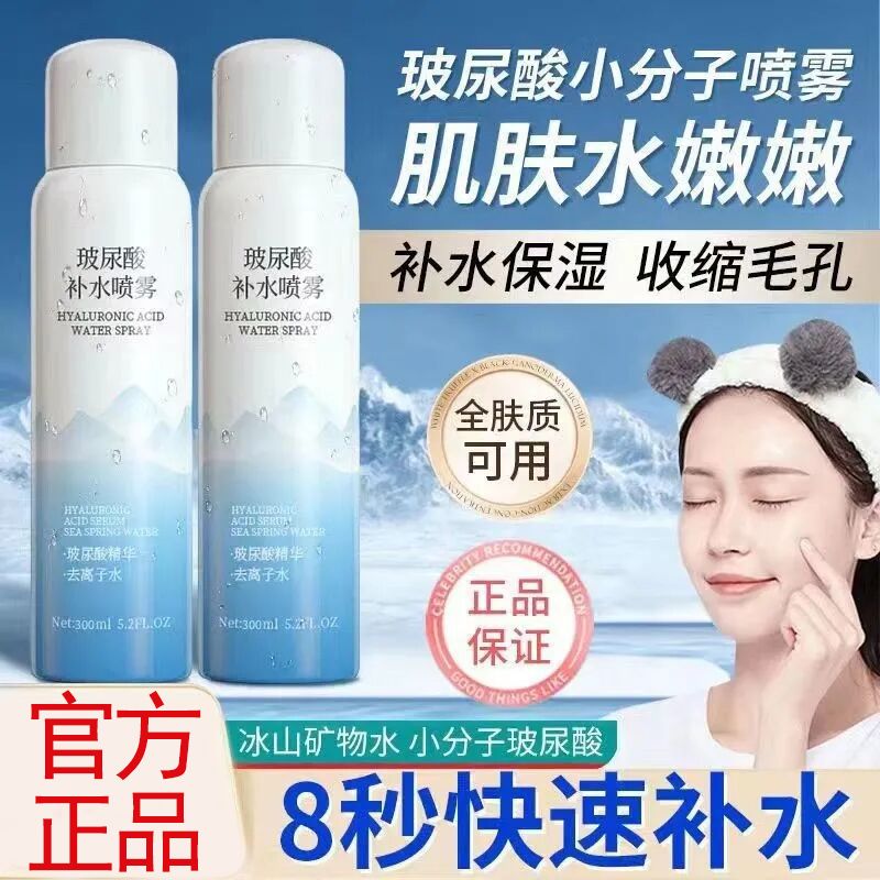 玻尿酸补水喷雾妆前保湿舒缓护肤保湿喷雾湿敷水学生控油爽肤水