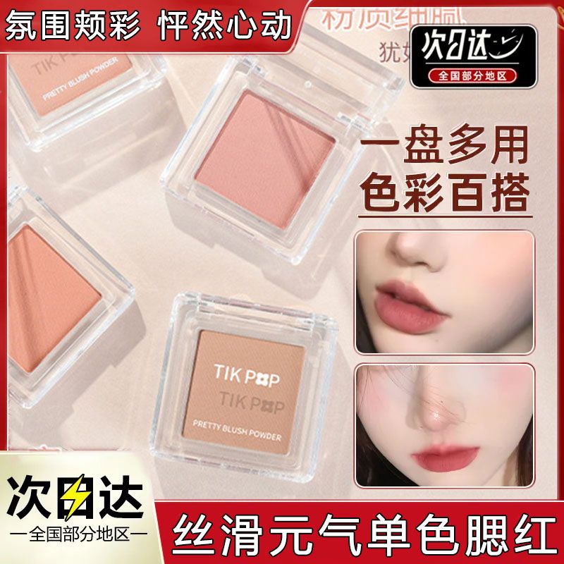 腮蓝细腻丝滑元气单色腮红腮紫哑光自然微闪裸妆彩妆色彩百搭清透