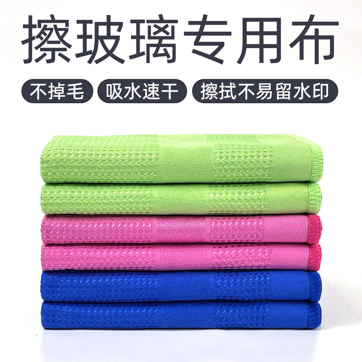 断档华夫格抹布擦玻璃抹布擦镜子不掉毛家用无痕厨房清洁家务抹布