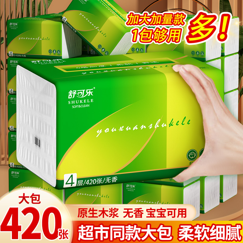 420张24大包纸巾抽纸家用实惠装整箱餐巾纸面巾纸擦手纸卫生纸抽