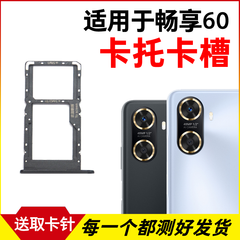 适用华为Hi 畅享60卡托卡槽 插卡卡拖畅享60sim卡座卡套卡架