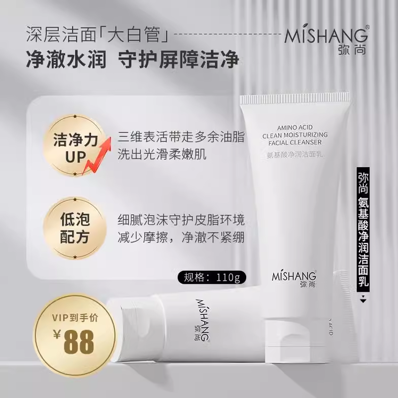 朵色弥尚氨基酸净润洁面乳清洁保湿洗面奶控油干皮四季油皮不紧绷