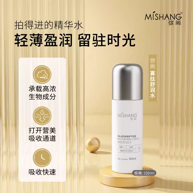MISHANG弥尚寡肽舒润水提拉滋润补水保湿抗皱紧致修护敏感肌清爽
