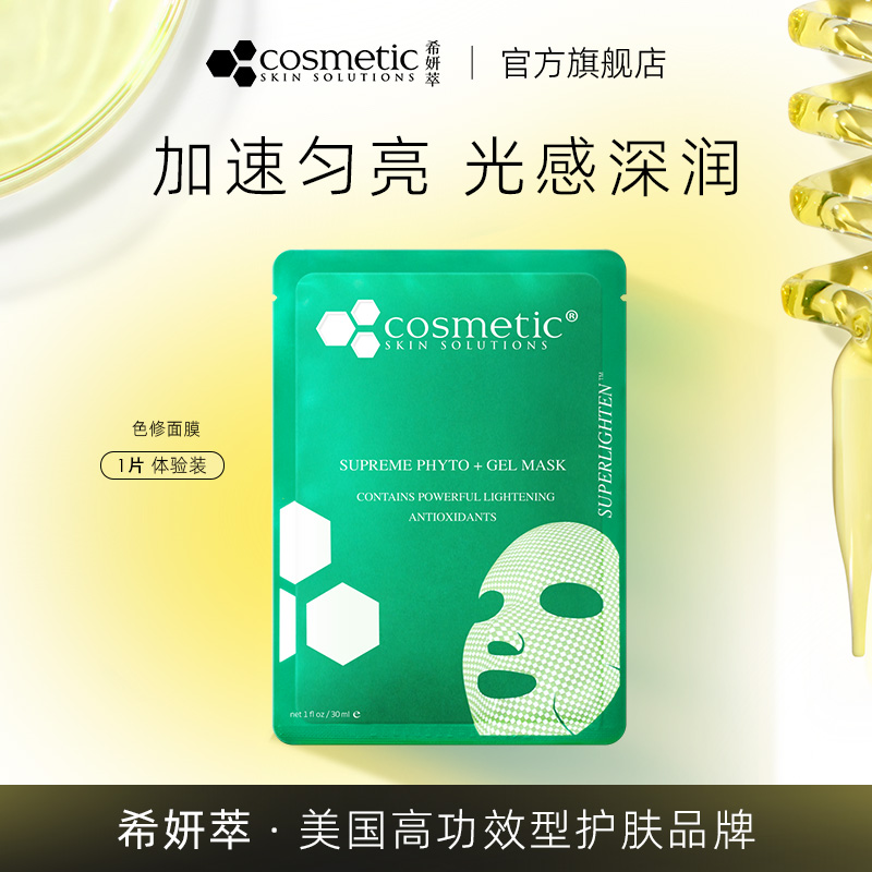 色修面膜1片