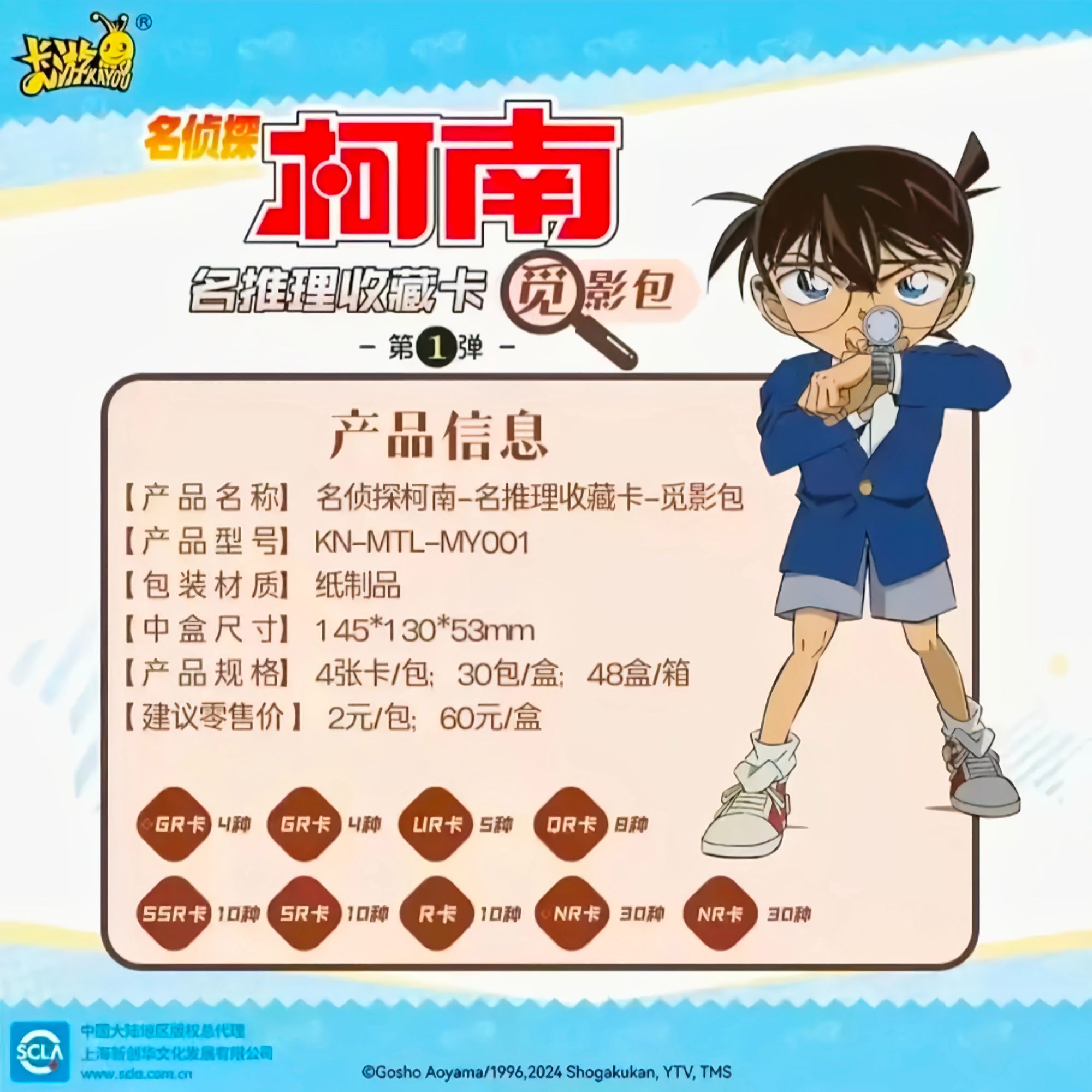 卡游【觅影一弹】名侦探柯南觅影包第一弹盲盒