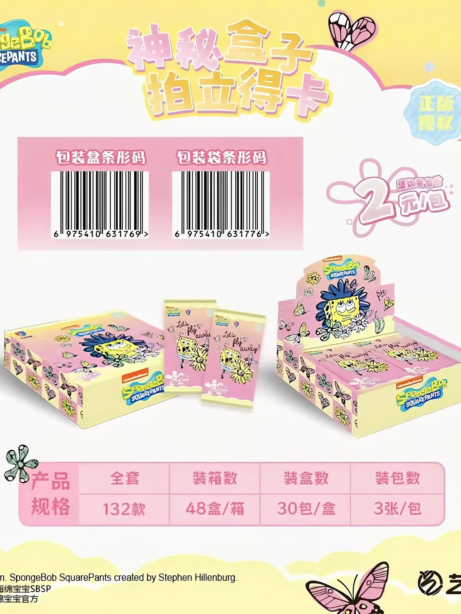 卡宝文创海绵宝宝神秘盒子拍立得两元宝收藏卡牌