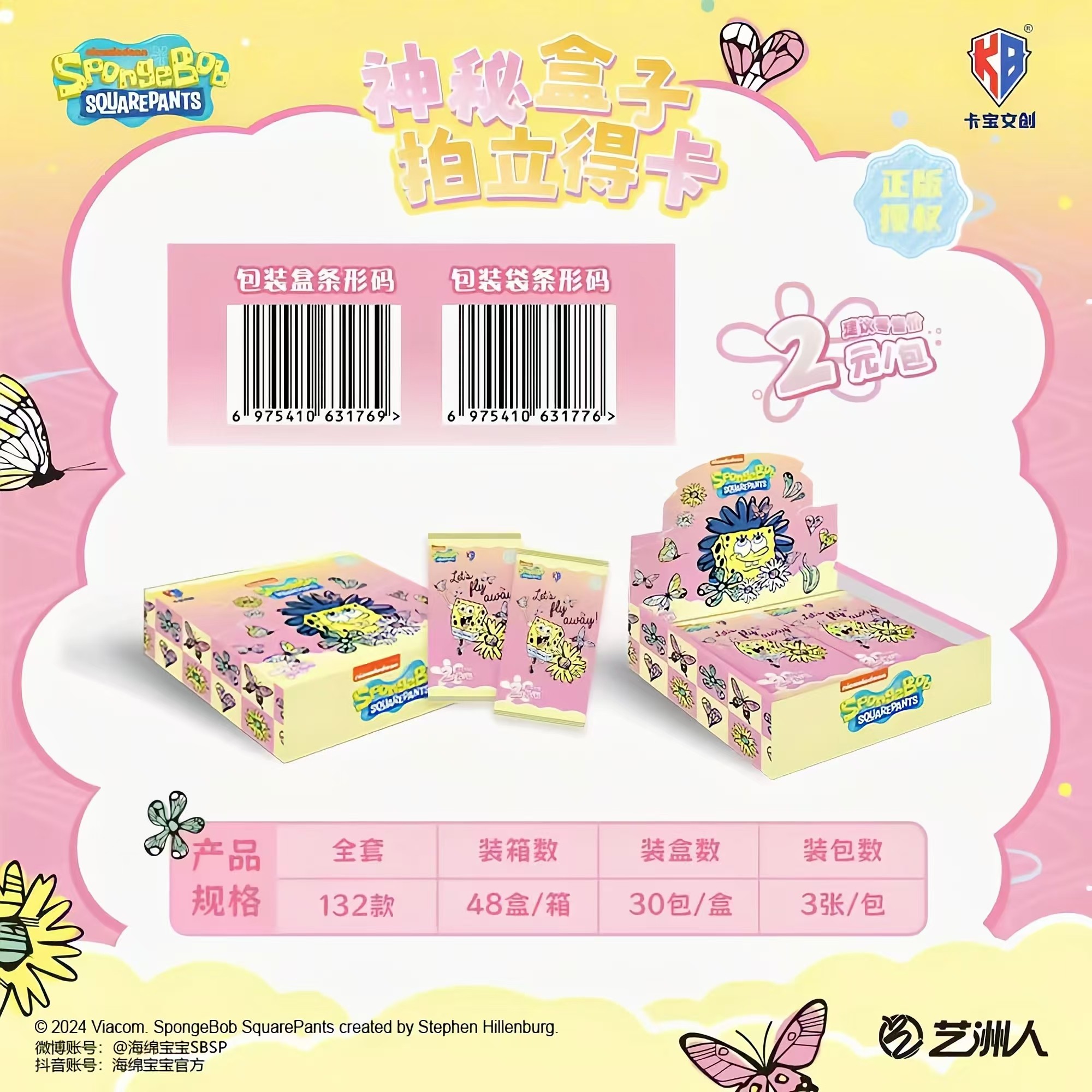 卡宝文创【卡宝文创】海绵宝宝吃吃两元盲盒