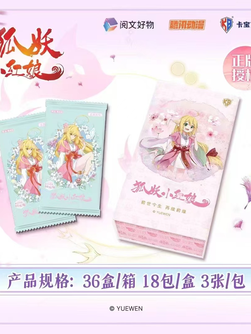卡宝文创狐妖小红娘十元拆卡包