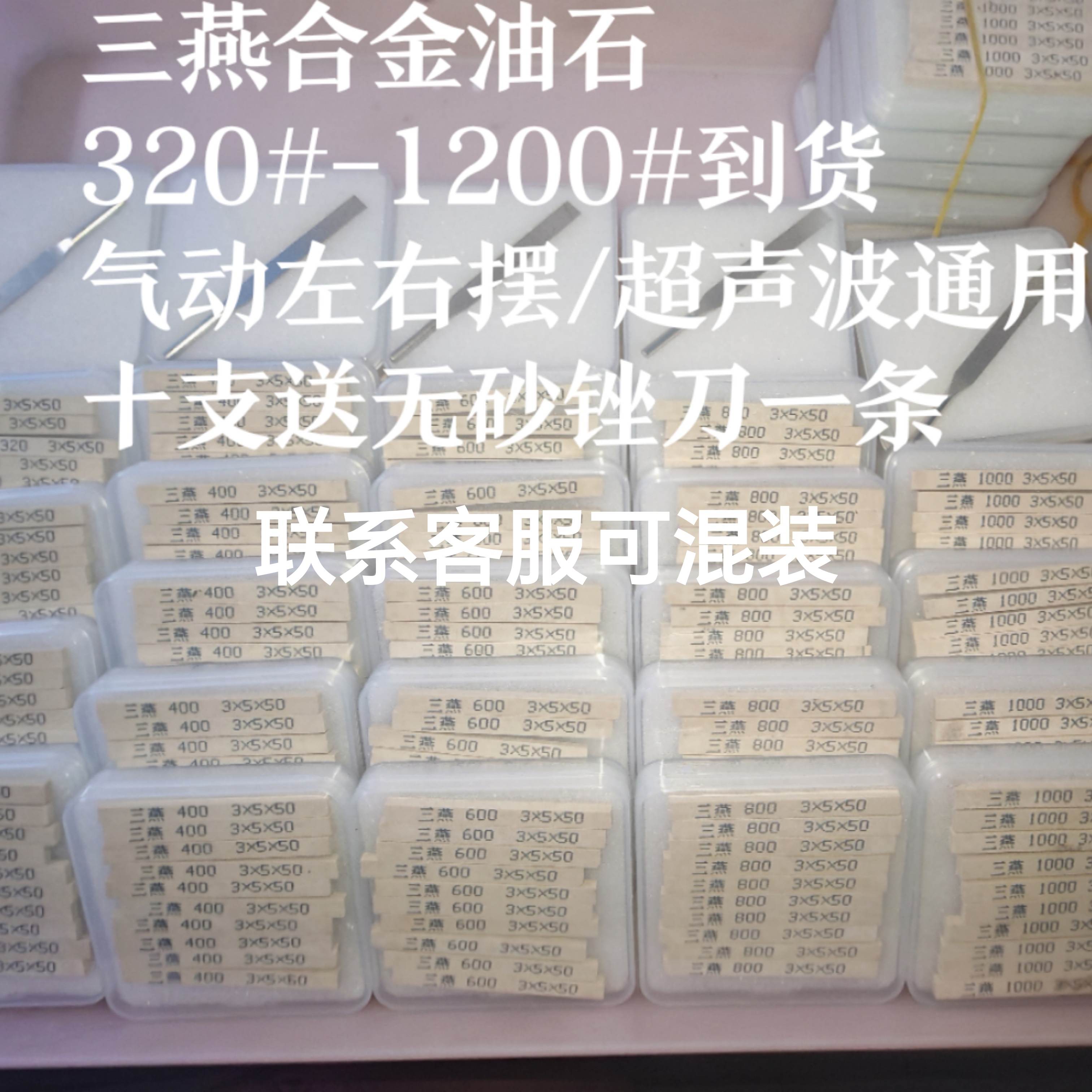 三燕超声波机用油石