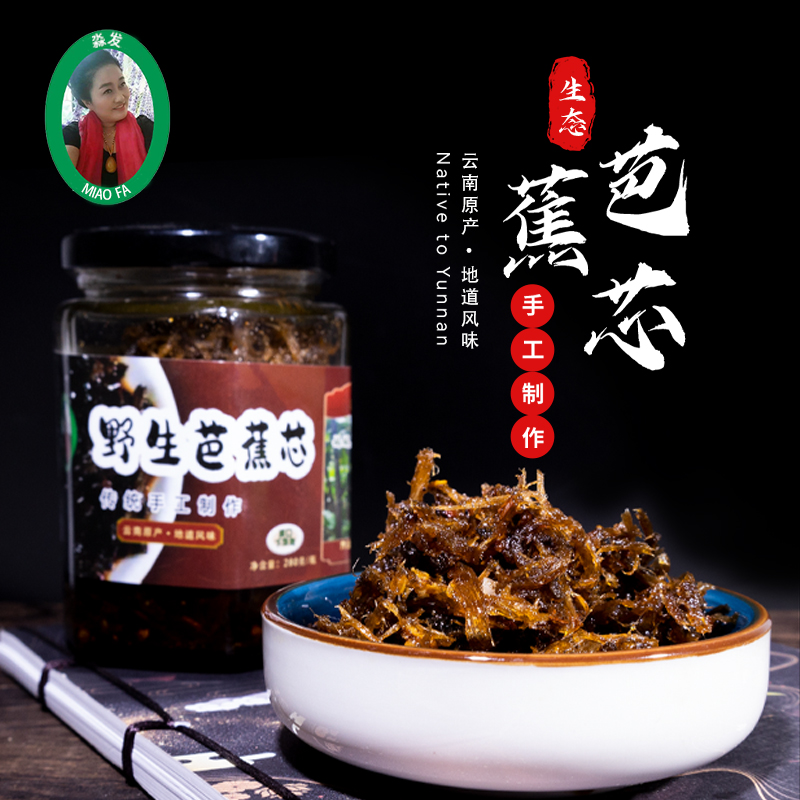 云南特色美食生鲜深山野生芭蕉芯下饭菜