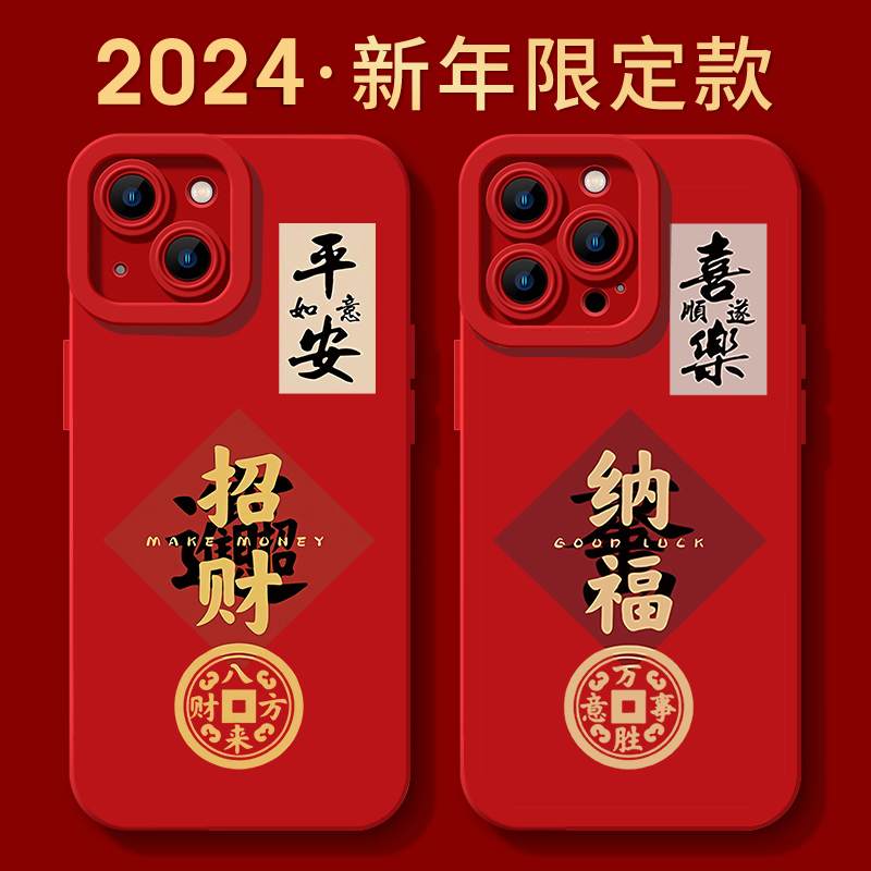 新年款招财纳福苹果15手机壳iphone14promax红色13软胶12全包防摔