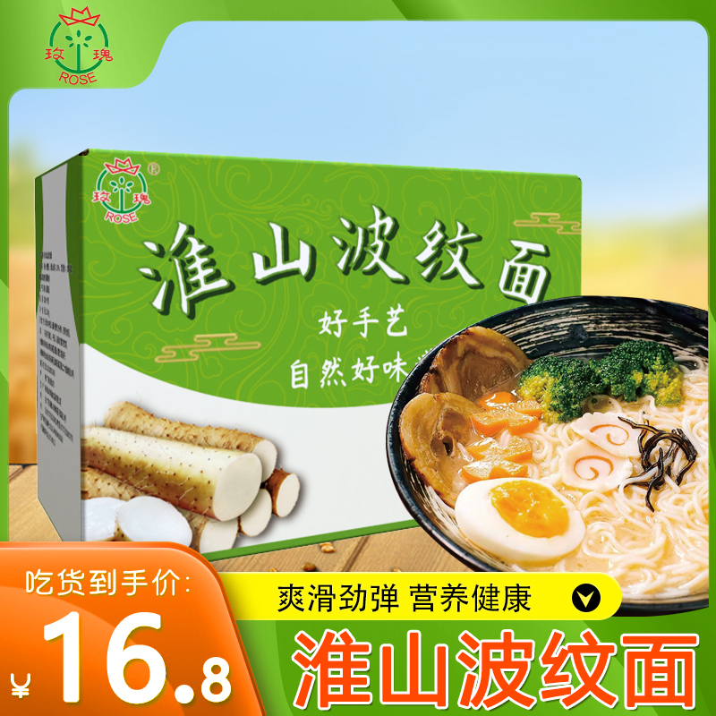 ROSE/玫瑰淮山波纹面营养劲道家庭速食面非油炸方便面早餐面拌面