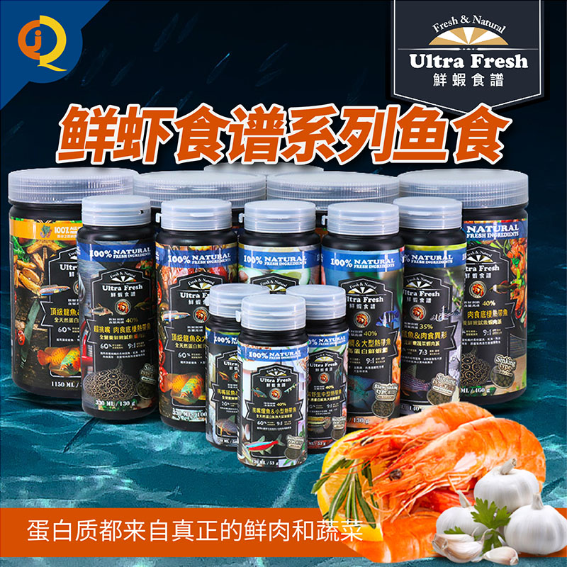 鲜虾食谱灯鱼埃及七彩热带鱼粮鼠鱼底栖鱼食龙鱼淡水鱼系列鱼饲料