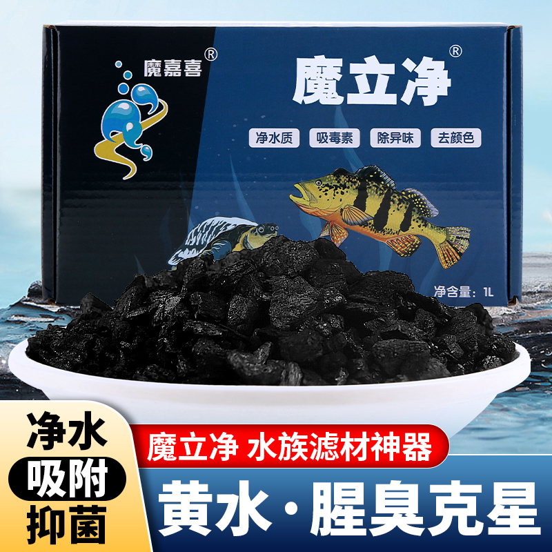 活性炭椰壳神奇磁力宝去黄水除异味除藻吸磷龟鱼缸过滤过滤桶净水