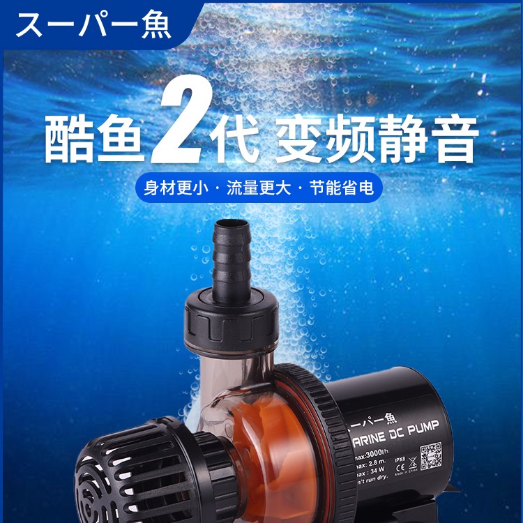酷鱼新款鱼缸二代变频水泵超静音潜水泵抽换鱼池底吸便循环过滤泵