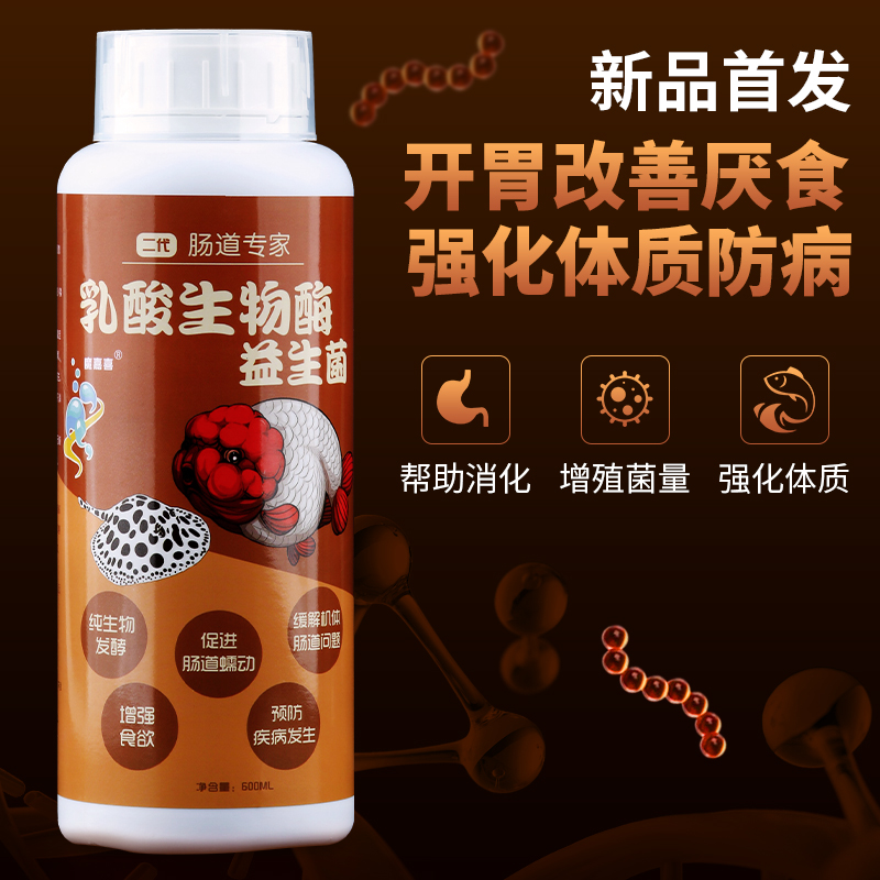 魔嘉喜水族生物酶乳酸益生菌酸奶养鱼用品鱼缸净水活菌完善体质