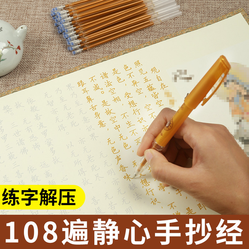 静心手抄本 初学者硬笔字帖 道德小楷描红临摹金色硬笔字帖套装