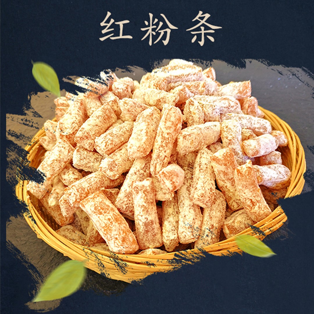 红粉条河南特产老式传统糕点果子家乡味道儿时记忆解馋办公室零食