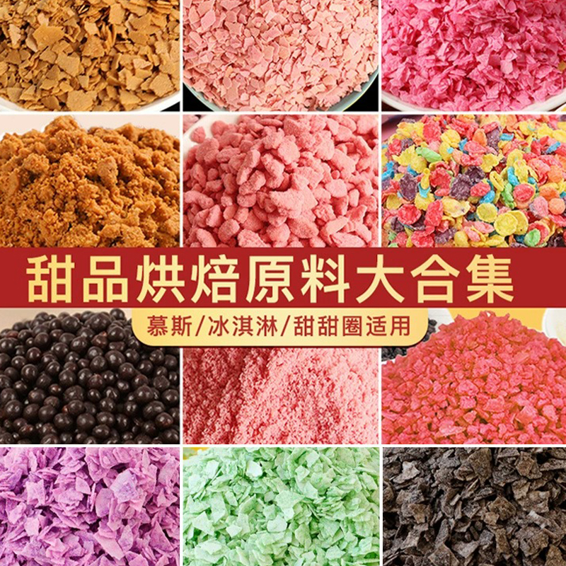 提拉米苏热奶宝摆摊全套材料小料蛋糕装饰饼干碎黄油薄脆专用批发