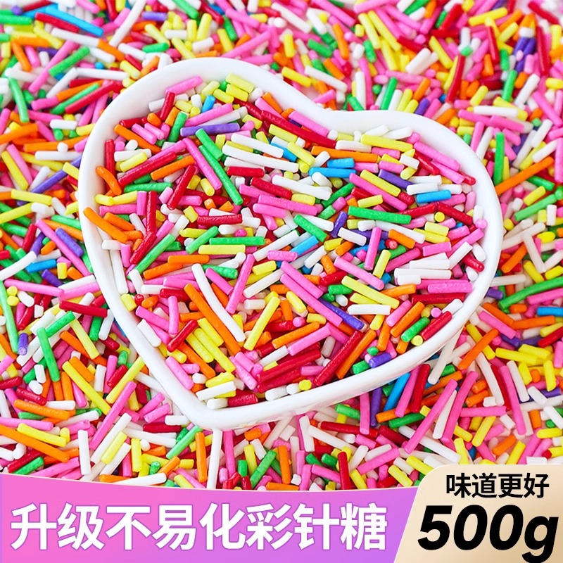 彩色彩针蛋糕装饰糖针甜甜圈糖珠冰淇淋装饰甜品热奶宝点缀可食用