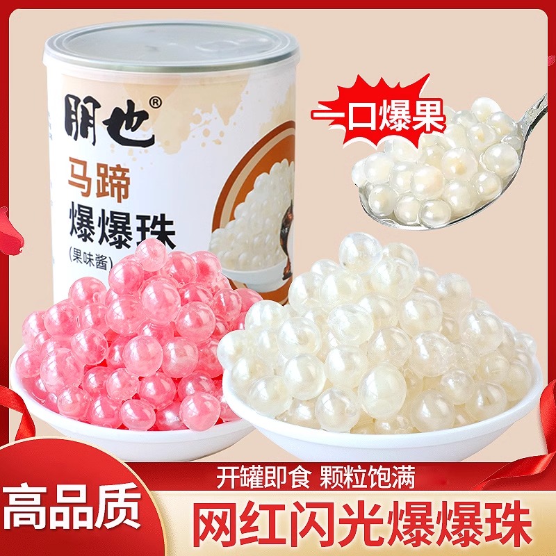 马蹄爆爆珠奶茶蛋糕夹心馅料专用罐装奶砖摆摊小料大拇指蛋糕职院