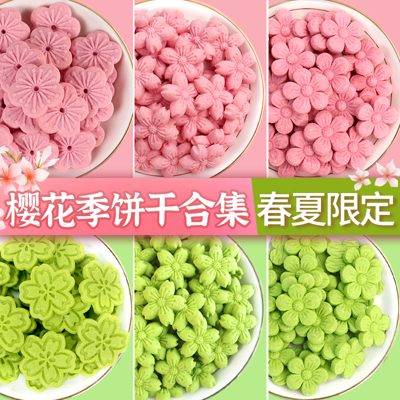 樱花饼干蛋糕装饰粉色绿色生日甜品纸杯冰淇淋烘焙专用网红热卖款