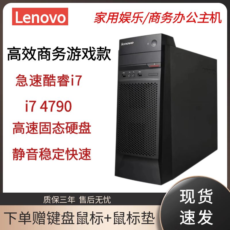 9新 Lenovo/联想 联想 i7 4790 16G内存 /2G独显 台式办公家用
