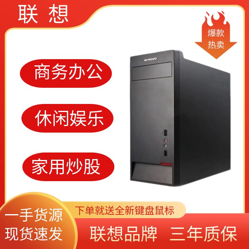9新 Lenovo/联想 酷睿i3i5i7家用办公学习商用办公主机台式机整机