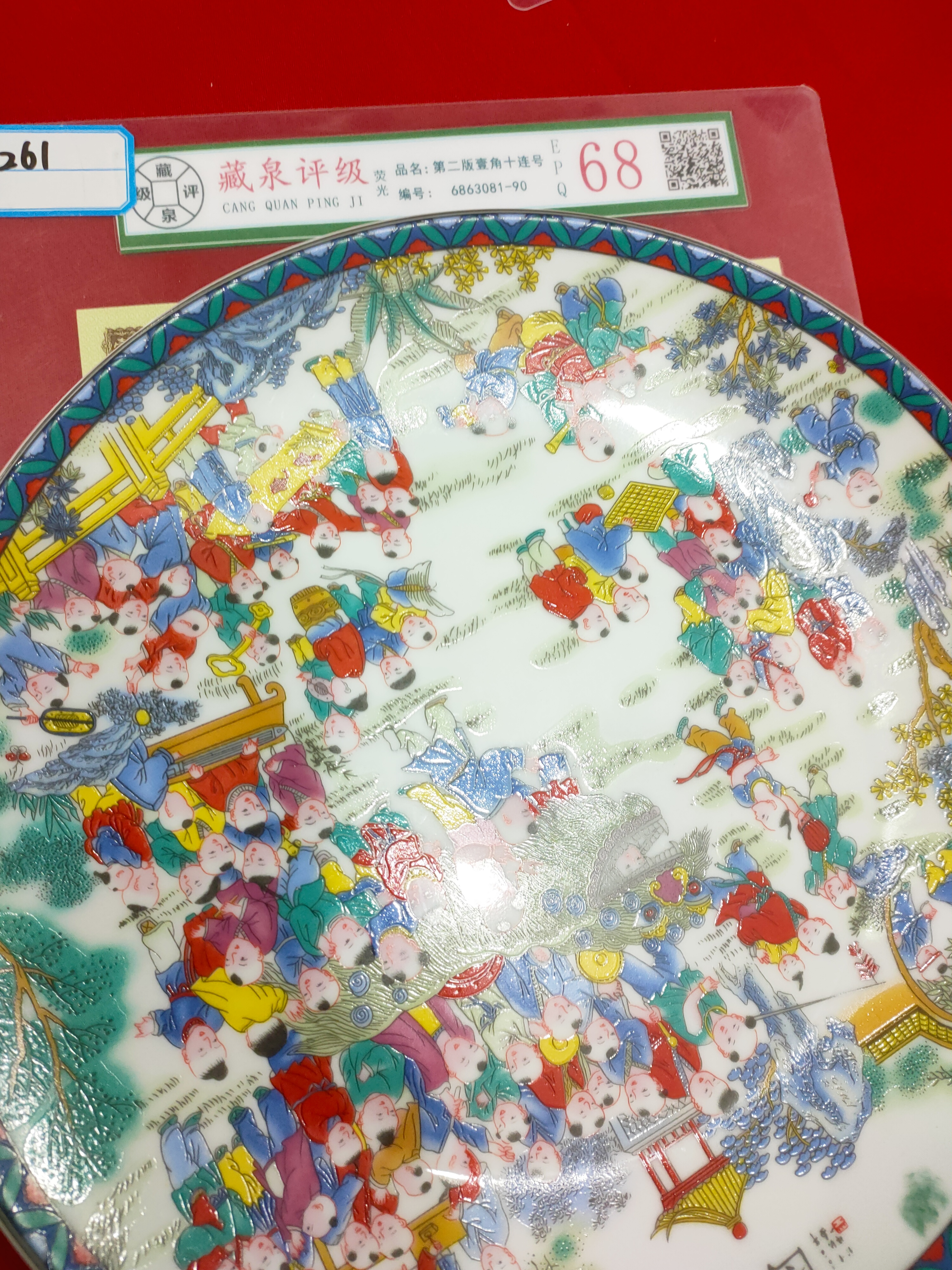 退市第二版壹角十连号261创意瓷