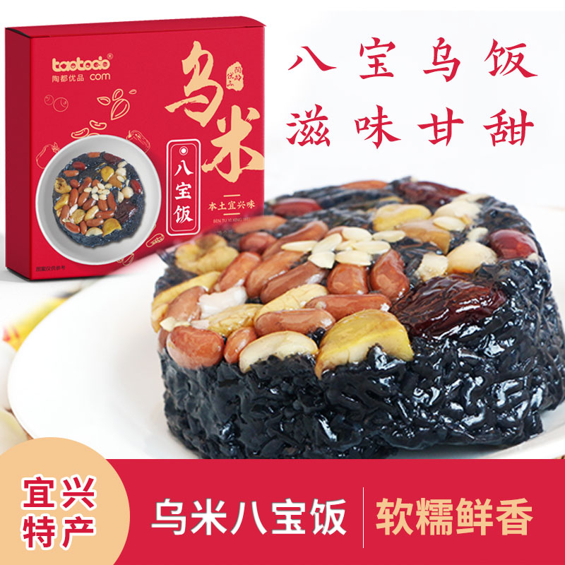 宜兴特产乌米饭团年货网红小吃八宝饭加热即食糯米饭坚果黑米饭