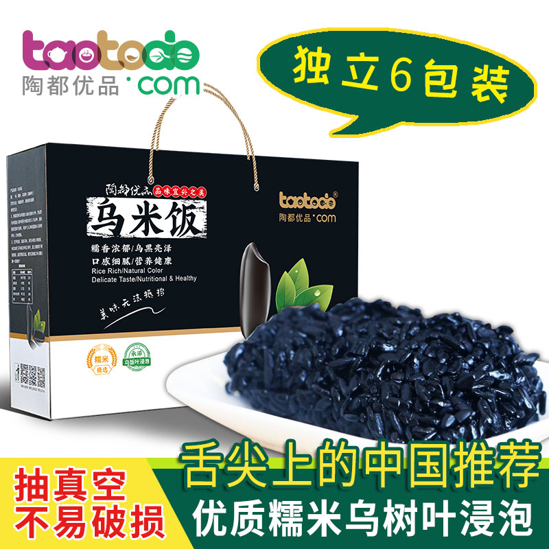 宜兴特产乌米饭新鲜黑糯米正宗黑米饭乌饭团非即食6包礼盒装包邮