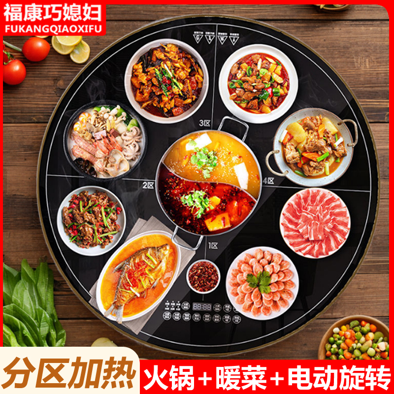 福康巧媳妇分区暖菜板家用饭菜保温板餐桌面加热板多功能火锅转盘