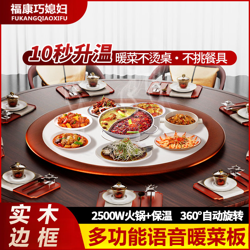 带火锅暖菜板家用多功能餐桌电动旋转盘饭菜保温板热菜板神器