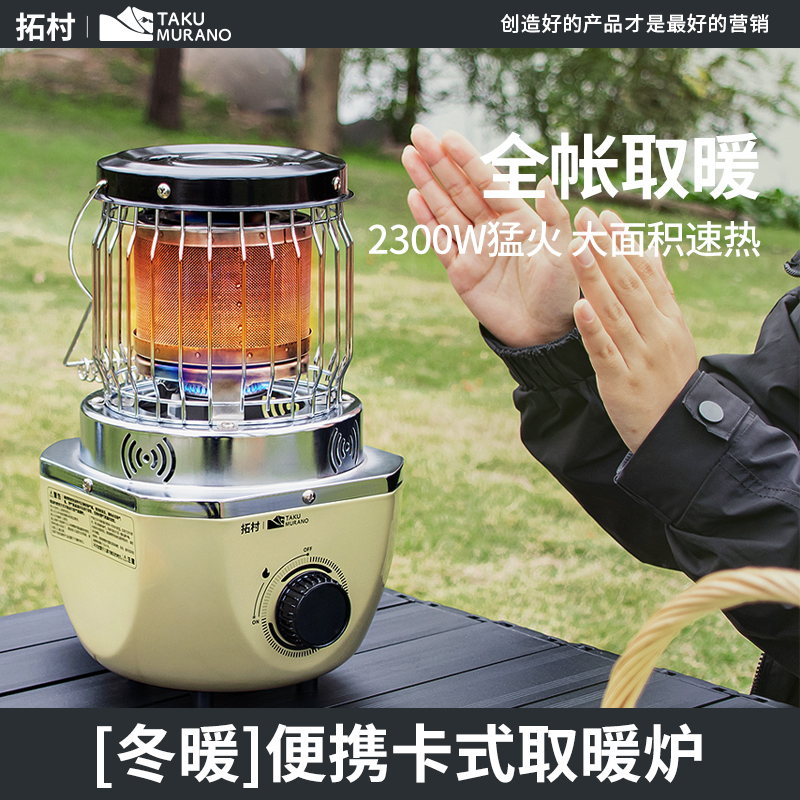 户外取暖炉帐篷取暖炉便携露营野营取暖烹煮两用烧水炉卡式炉