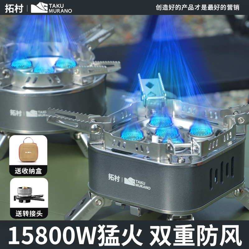 拓村五星炉灶户外便携卡式炉野外炉具露营防风猛火煤气灶燃气炉子