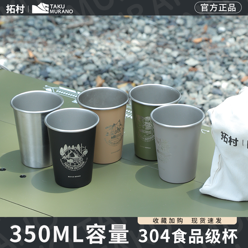 拓村不锈钢纸杯户外水杯折叠水杯便携式户外杯子可烧水野营单层杯