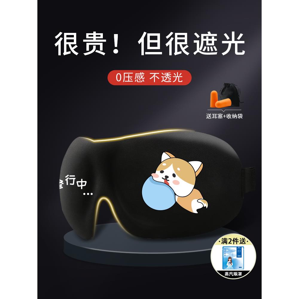 眼罩睡眠遮光专用3d立体禁欲系男士女夏季学生不压眼热敷真丝护