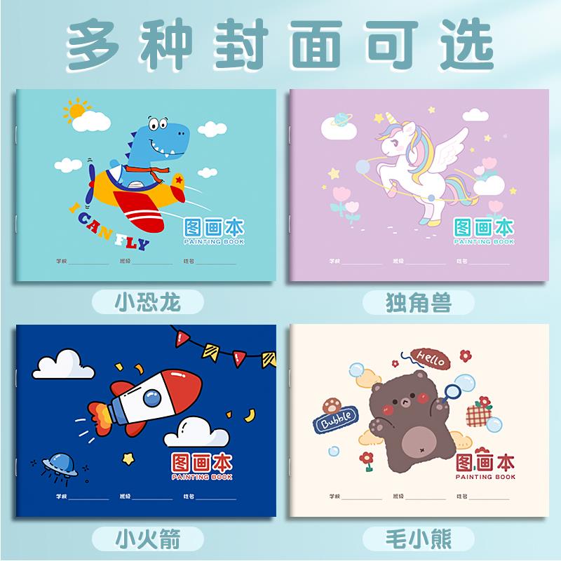 涂鸦手绘一年级美术画纸绘画本子图本素描簿画册二年级