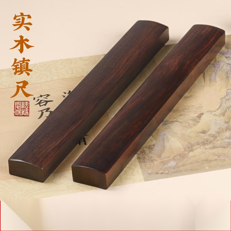 镇纸镇尺纸镇一对实木压纸小摆件压纸书法写毛笔字的压条镇纸尺