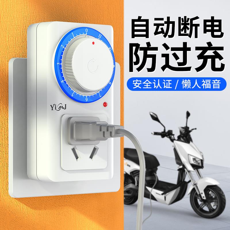 电动车充电保护器自动断电定时器开关控制器倒计时定时插座定时间