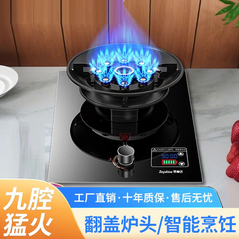 荣事达燃气灶单灶网红魔碟家用天然气台式猛火九腔嵌入式翻盖炉具