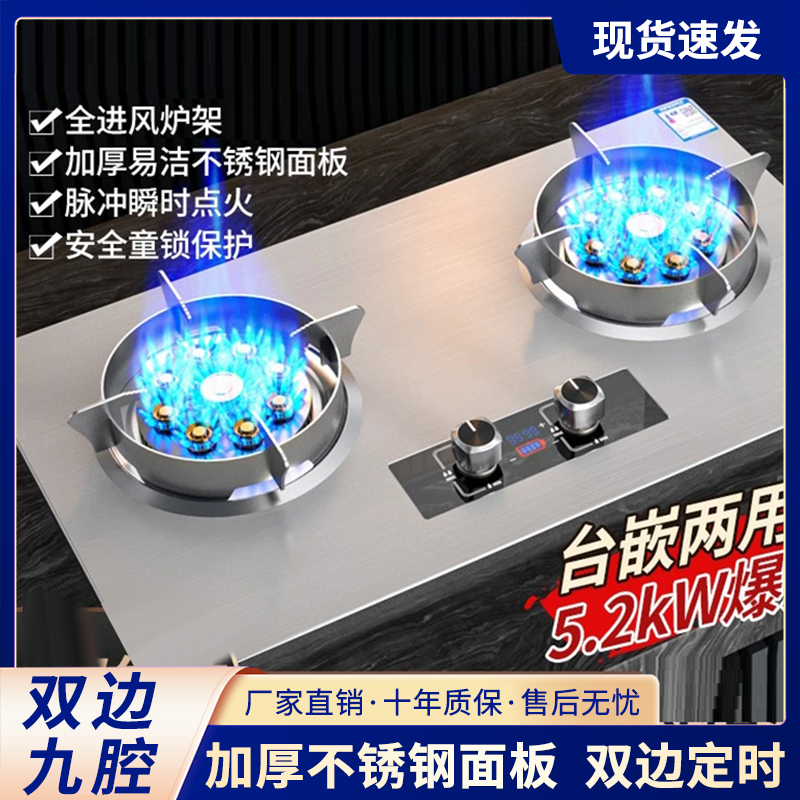 荣事达燃气灶双灶家用天然气台式液化气煤气灶定时猛火灶