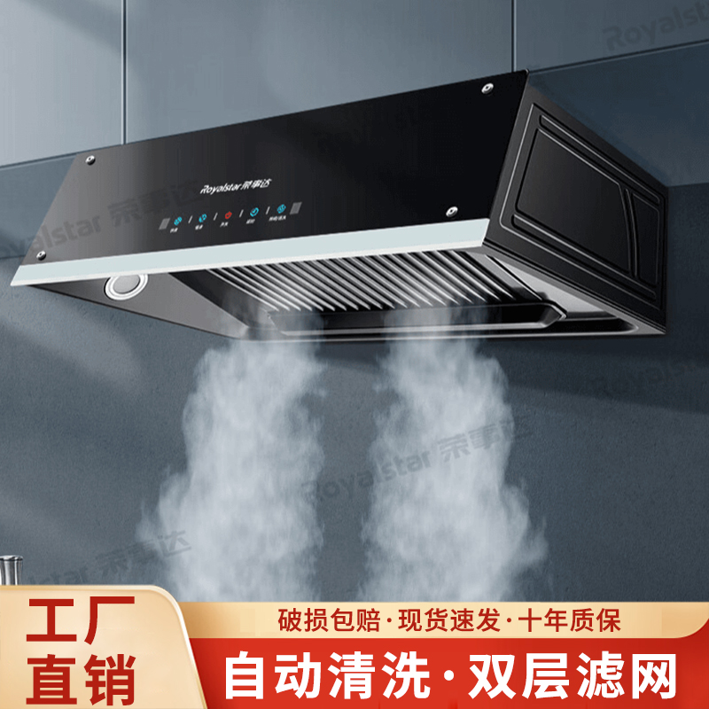 荣事达大吸力抽油烟机家用厨房中式小型自动清洗老式脱排吸油烟机