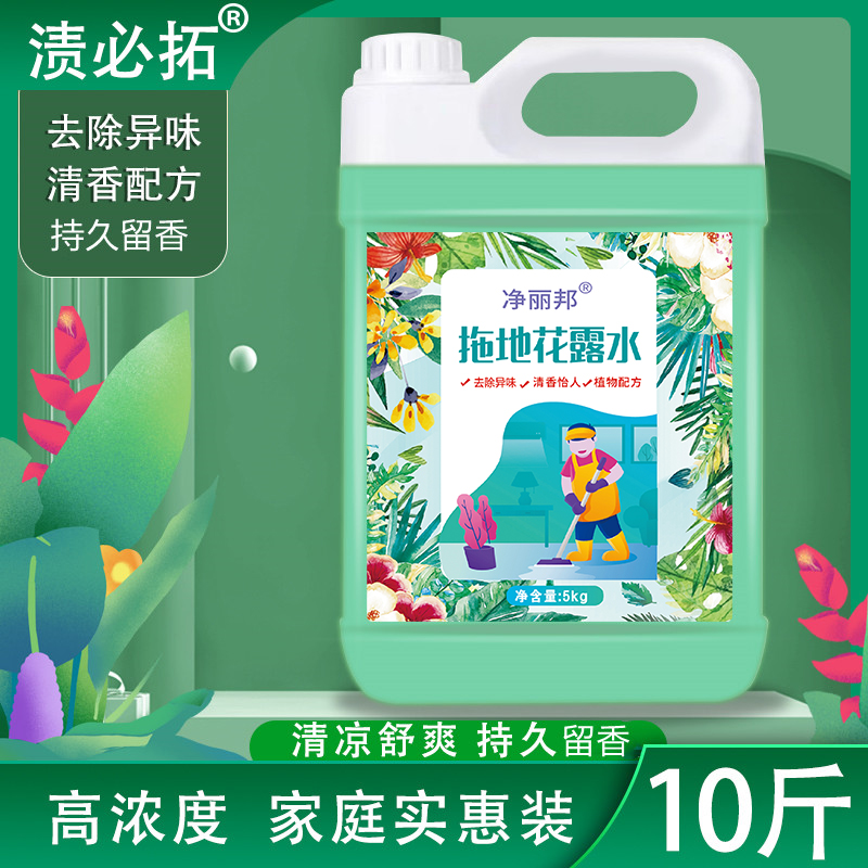 拖地花露水10斤大桶家用高浓度散装清香型喷雾持久留香除异味