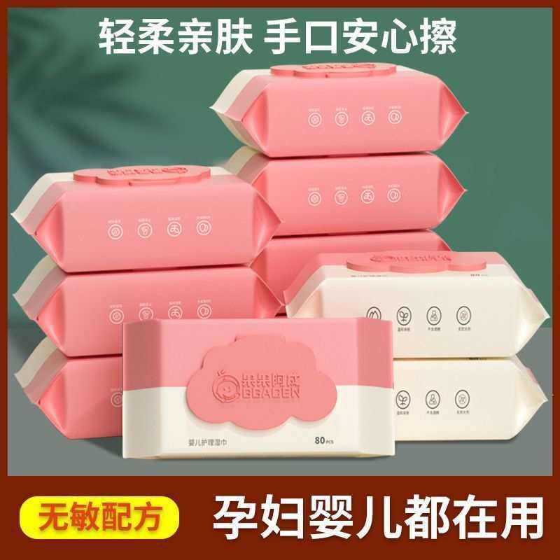 【宠粉福利】（80抽大包一包一斤多）婴儿湿巾纸手口屁专用湿纸巾家用