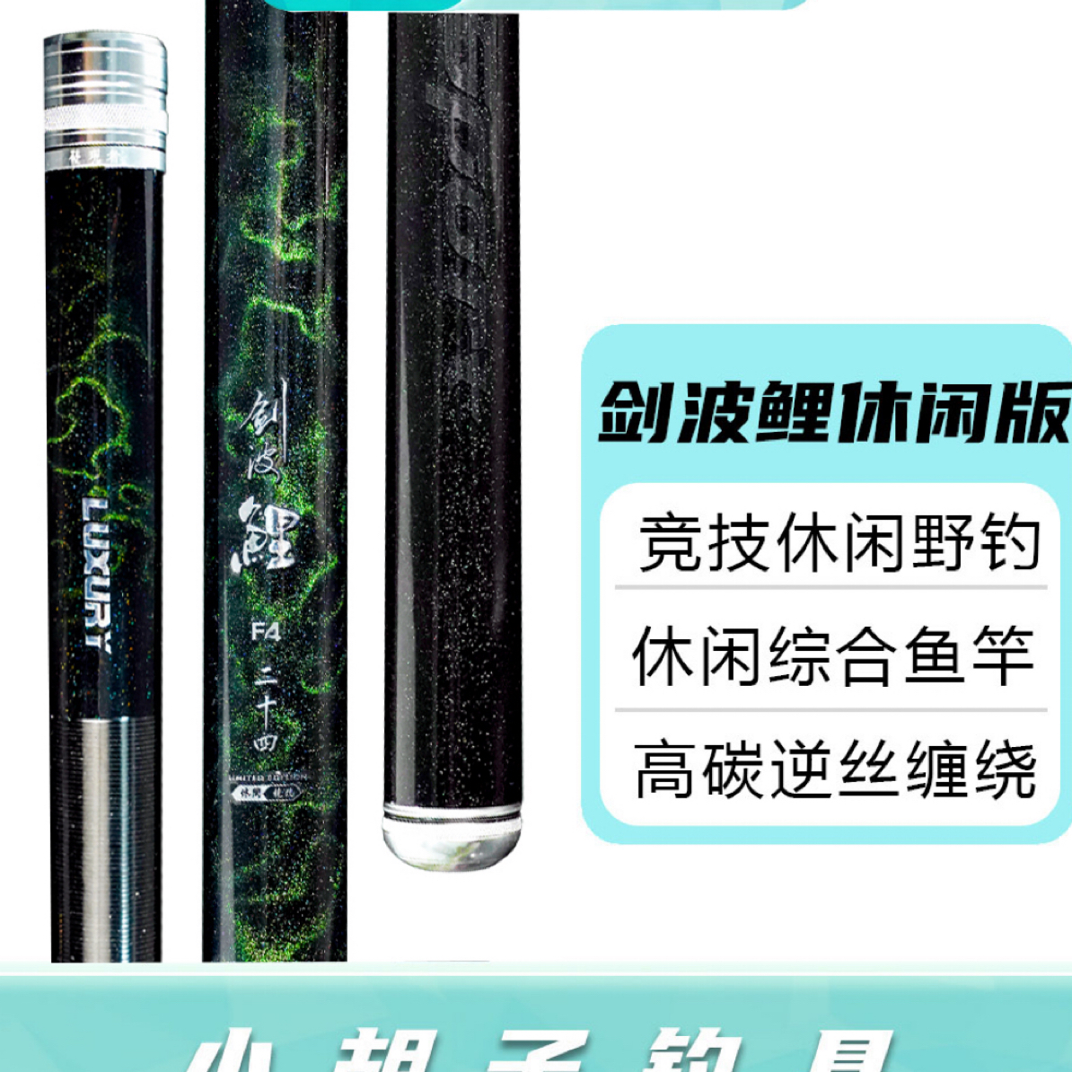 剑波【鲤】竞技黑坑偷驴超轻超硬鲤鱼鲫鱼综合性台钓竿