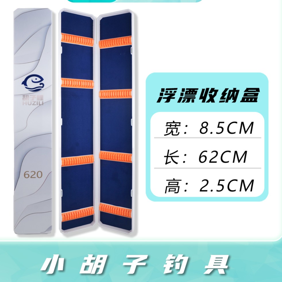 胡子鲤钓鱼专用浮漂收纳盒《漂盒》约62公分