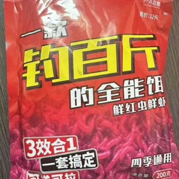 【分销】钓百斤三合一饵料200克